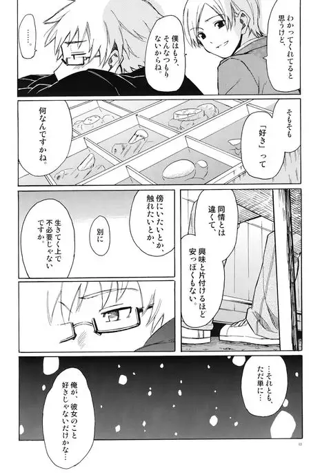 Christmas no Yoru ni