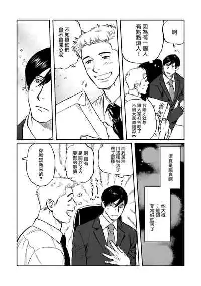 Kouhai no Oppai ga Suki Sugiru | 我太喜欢后辈的奶子了 Ch. 1-4