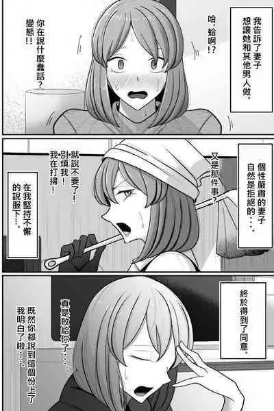 [Bekkou Kansoku] Tsuma o, Netoraseru | 讓妻子、給我戴綠帽 [Chinese] [柊個人漢化]