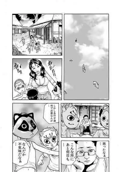 Oni I Ka Se ~ Hitozuma wa Haramu Made Mura Otoko ni Tanetsuke Sareru 1