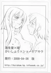 (COMIC1☆3) [Kyuu (Shooya Akira)] kana-kana (Minami-ke)