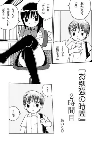 [Aikuri] Obenkyou no Jikan, 2 Jikanme