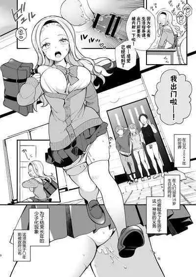 [Agenasu (Kari) (Nagase Tooru)] Kozukuri Sex ga Gimuka shita Sekai (... de Motenai Watashi.) | 以怀孕为目的做爱成为了义务的世界(...但不受欢迎的我) [Chinese] [千岁汉化组] [Digital]