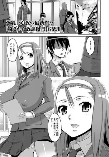 Kegasareta Kioku. | 被玷污的记忆——。