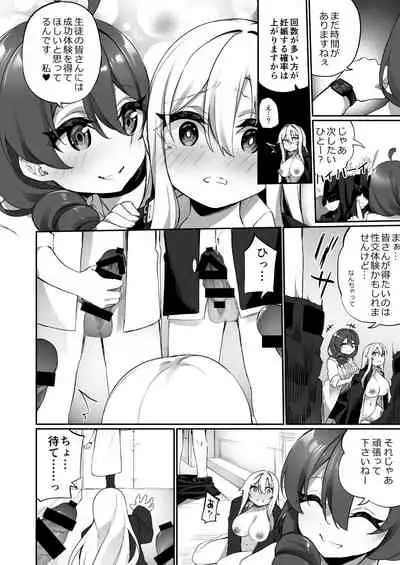 Ninshin Shussan Taiken Gakushuu no Kyouzai ni Sareta Ore