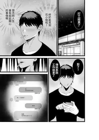 Otonari-san, Jibun no Dekachichi ga Buki ni Naru to Kizuite Shimau w