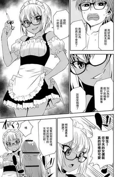 Haramase Maido Tai Ch. 3 | 讓我懷孕女僕隊 第3話