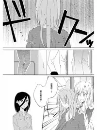 [Katakura Ako] Sayonara, Shirayuki Hime | 再见、白雪公主 (Les Fuuzoku Anthology) [Chinese] [豆腐磨坊漢化組]