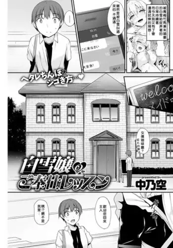 [Nakano Sora] Shirayukijou no Cheerleading (COMIC Shitsurakuten 2018-08 [Digital]) [Chinese] [當你聽到這首爵士的時候，就代表是我的漢化來了]