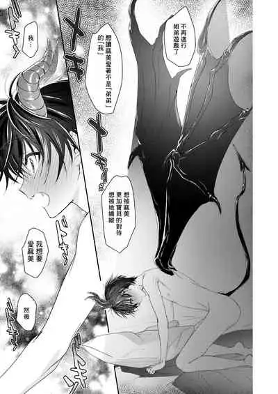 [Ototoi N (Mikoshiba)] Shounen Inma ga Ningen no Onee-san o Suki ni Naru Hanashi [Chinese] [零食汉化组]