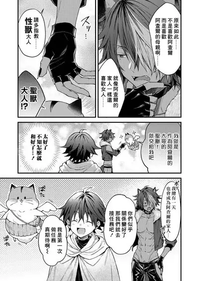 Kemonohito onisan tadaima hatsujochu!? | 兽人小哥正在发情中！？ Ch. 1-4