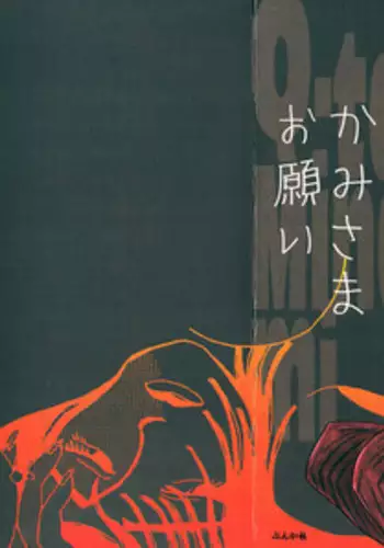 [岡本画伯] まんこく武術会外伝～風子奪還編
