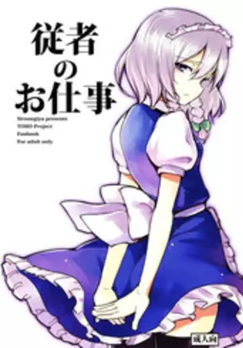 (C82) [Shironegiya (miya9)] Juusha no Otsutome (Touhou Project) [Chinese] [伞尖汉化]