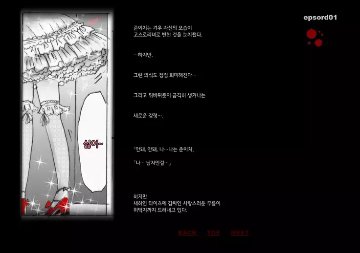 Forced Crossdress Toilet 강제 여장 화장실