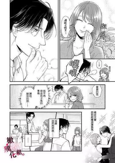[koga te kko]tosiue no kare ha ama ku ida ku。～XX saisa no yara sii zyouzi~01-03｜被年上男友溺愛怀抱～xx年齡差的羞澀情事~01-03[中文] [橄榄汉化组]