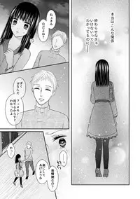 [Onoda Sachi] 執着αと純情Ωの恋は不器用
