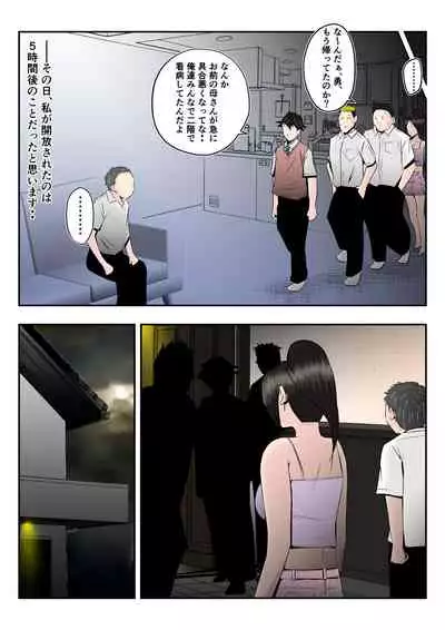 Haha wa Koshite Musuko ga Nozoki Miru Mae de Aku ● ● Tachi no Sukebe Yakko ● ni Ochita