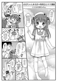 [Rico] Onii-chan Asobo