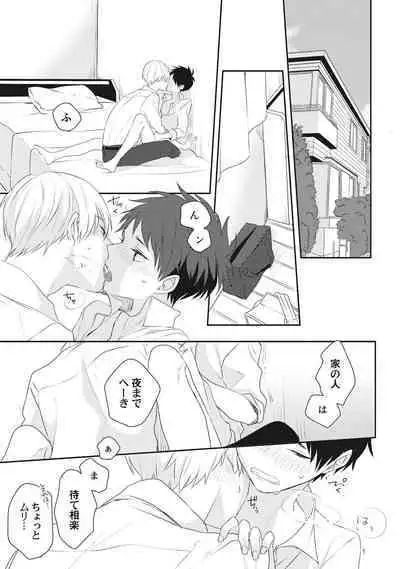 Ore o Mite. - I want you to see me.