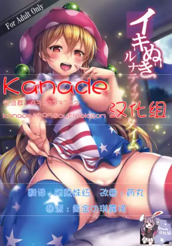 (Shuuki Reitaisai 3) [YuKi-IRo (Yukiusagi.)] Ikinuki Lunatic Time (Touhou Project) [English] [Rewrite]