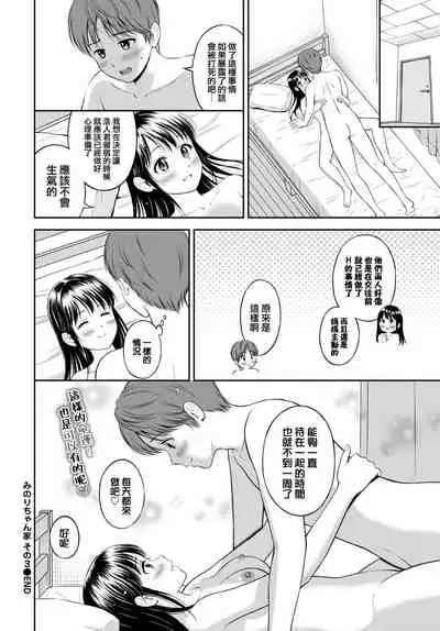 [Hanafuda Sakurano] Minori-chan chi Sono 3 (COMIC BAVEL 2022-04) [Chinese] [大鸟可不敢乱转汉化] [Digital]