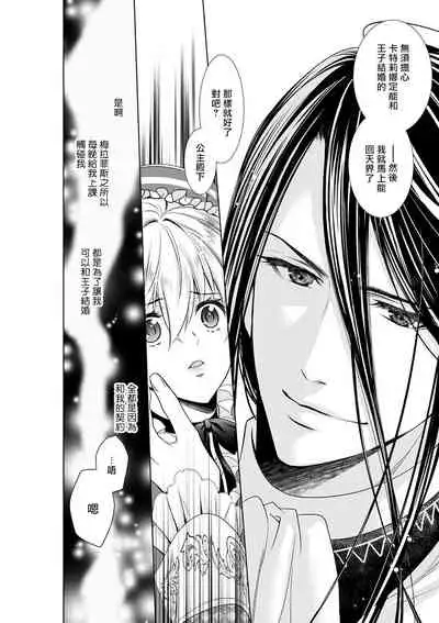 [Otoguro Yu, Nanzaki Kirin, Yoshizaki Yasumi] Cinderella ni wa Narimasen! Mob Chara Hime wa Midara na Akuma ni Miirarete | 我才不做灰姑娘！路人公主被淫亂惡魔迷得神魂顛倒 1-6 [Chinese] [莉赛特汉化组]