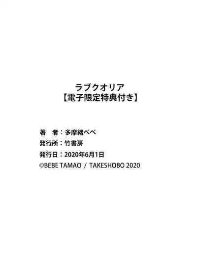 [Tamao Bebe] Love Qualia | 爱情感质 后记2 [Chinese] [Digital]