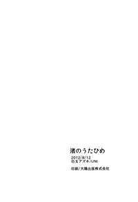 (C82) [UNI (Shiratama Azuki)] Nagisa no Utahime -Diva of the Beach- (THE iDOLM@STER) [English]