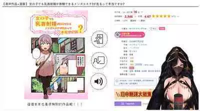 女の子でも乳首射精が体験できるメンズエステ?が在るって本当ですか