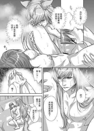 [DARKMOON (Kinokomochi)] Danna-sama wa Osananajimi no Nenchaku-kei Youko desu | 和我青梅竹马的少爷是黏人的狐妖 [Chinese] [莉赛特汉化组]