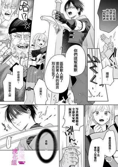 [ENVY] Zettai Ikasareru Ero Trap Dungeon ~Kokou no Kenshi-sama to Watashi no Boukenki~01-04 | 色情陷阱的地下城绝对会让你高潮的～高傲的剑士与我的冒险记～01-04 [Chinese] [橄榄汉化组]