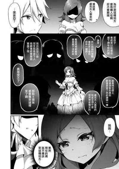 [Amuai Okashi Seisakusho (Kanmuri)] Kuni de Ichiban no Kizoku ga Noumin Musume ni Kaihen Sarechau Ohanashi | 头等贵族被变成了农家女儿的故事 [Chinese] [瑞树汉化组]