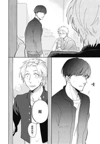 [Tobi Washio] Ryuuku Ai Utsu | 龙虎搏爱 Ch. 1-3 [Chinese] [拾荒者汉化组] [Digital]