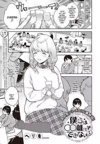 Bokura wa ?? Hanare ga Dekinai Ketsuron