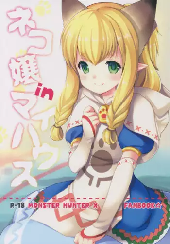 (Gataket144) [Imomuya Honpo - Singleton (Azuma Yuki)] Nekojou in My House (Monster Hunter X)