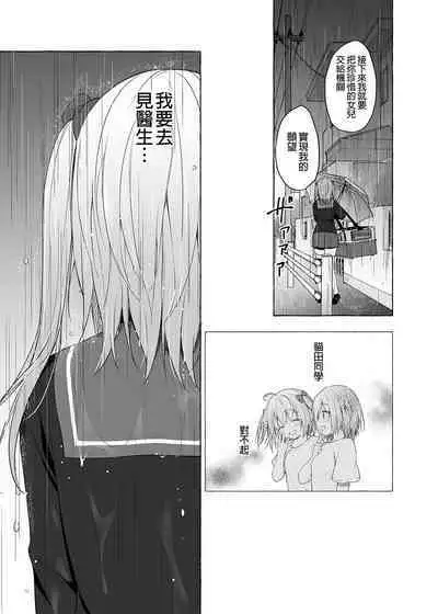 [Kinokonomi (konomi)] Nyancology11 -Usami-san to Himitsu no Apart Ouse- | 喵喵可蘿姬11～和宇佐美的祕密公寓幽會 [Chinese] [Digital]
