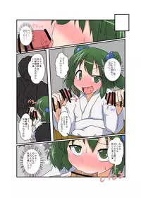 [Ameshoo (Mikaduki Neko)] Touhou TS monogatari ~ Kisume-hen ~ (Touhou Project) [Digital]