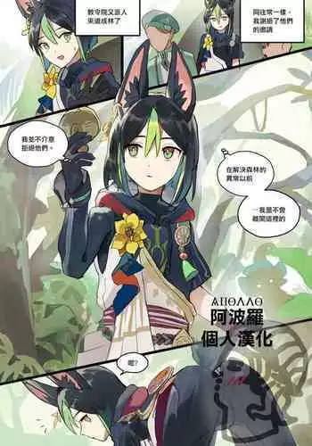Tighnari no Hatsujouki丨提納里的發情期