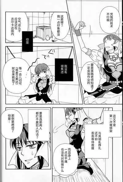 (C77) [Cinnamon Cigar (Fukao Toriko)] Name of Rose (Alice in the Country of Hearts, Arabians Lost) [Chinese] [莉赛特汉化组]
