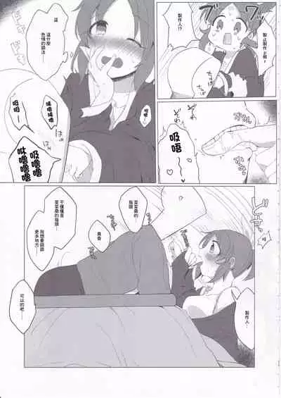 [Iyo no Kama (Iyo)] Samusugiru… Nana-san to Attamaritai… | 過於寒冷…便和菜菜桑一起取暖… (THE IDOLM@STER CINDERELLA GIRLS) [Chinese]