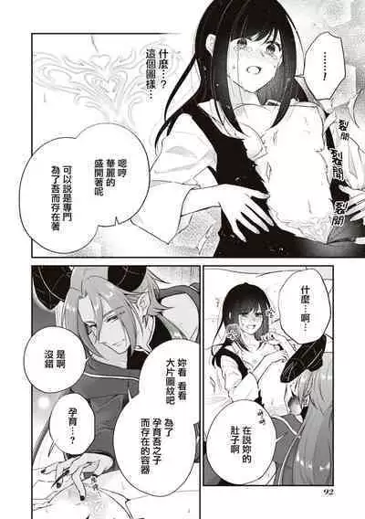 [Shizuku / AzagishiQ] Okizari ni sa reta〈ura〉seijo ~ mao no ko o harame made kienai inmon wo kizama remashita ~ | 被人遗弃的〈里〉圣女~被刻印上怀上魔王之子前都不会消失的淫纹~ [Chinese] [莉赛特汉化组]