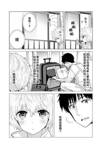 [Shiina] Noraneko Shoujo to no Kurashikata | 與野貓少女一起生活的方法 Ch. 22-28 [Chinese] [禁漫漢化組]