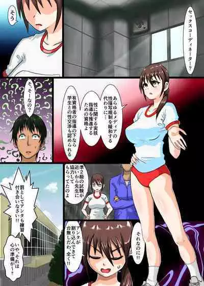 [NCP] Jissen! Sex Shidoujuku ~Sei no Shidousha ni Naru Tame ni wa Shudan wo Eran de Iraremasen~