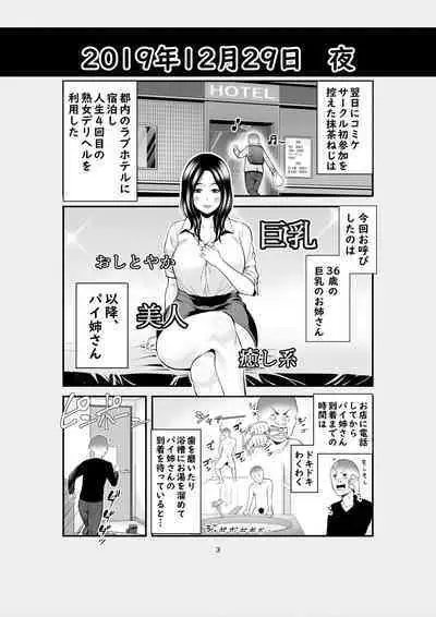 [Ura Meshiya (Maccha Neji)] Jitsuwa Jukujo DeliHeal Taiken