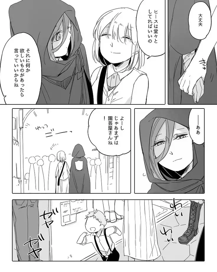 Bocchi Kaibutsu to Moumoku Shoujo
