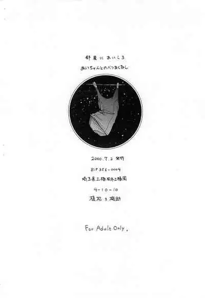 Heya ni Aiko 3 Ai-chan to Nobetsu Maku nashi