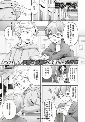 [Yoshiragi] Miraiduma (COMIC X-EROS 68) [Chinese] [就變態翻譯組一人樣 x 我尻故我在個人漢化#30] [Digital]