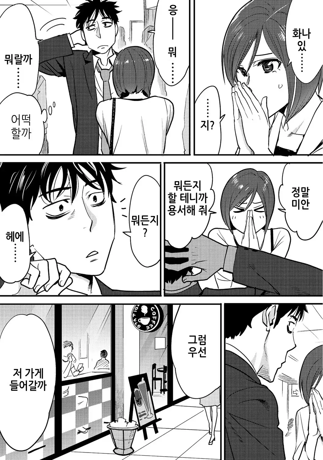 Koukan ─ Ano Toki… Ano Musume Toitsu Tetara ─ 2 Ch. 3-5