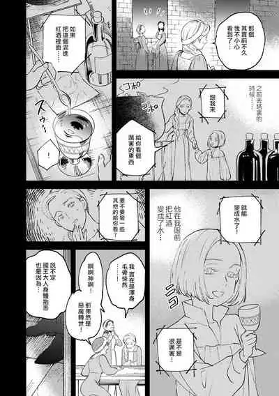 Oeyama suimutan utsukushiki oni no toraware hime | 大江山醉夢逸話 美麗的鬼與被囚禁的公主 Ch. 1-8
