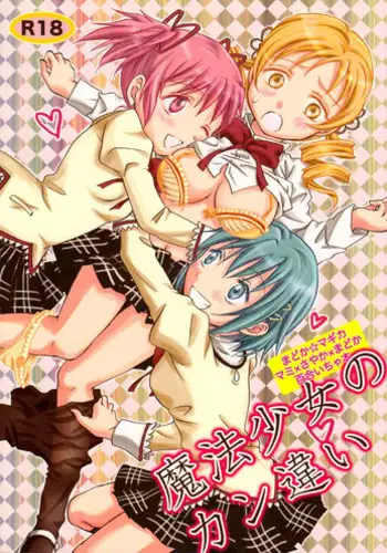 (C80) [Takotsuboya (TK)] Tonari no Ie no Mahou Shoujo - The magical girl next door (Puella Magi Madoka Magica) [English] [QB-tl]